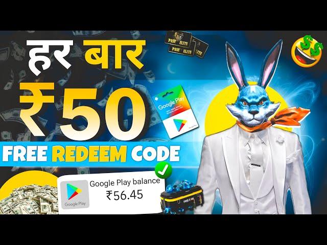 हर बार ₹50 का Free Redeem Code इस App से