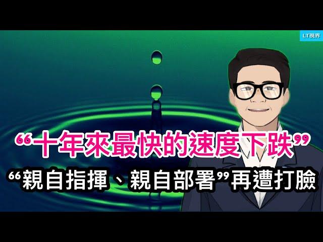 ”十年來最快的速度下跌“，“親自指揮、親自部署”再遭打臉；大數據挖出「吃貨」成熱門新聞，圍觀之餘該為自己擔憂；“姜萍老家門前將修水泥路”成頭條，姜萍熱的結局是什麼？