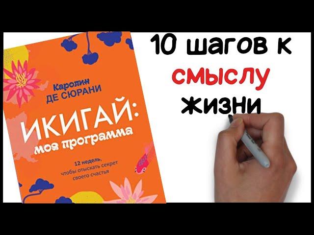 Найди свое жизненное предназначение – ИКИГАЙ