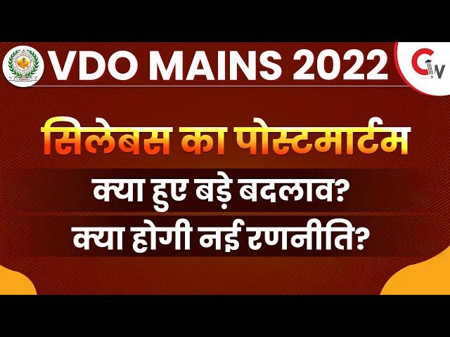 VDO Mains Syllabus & Exam Pattern 2022 | Rajasthan VDO Mains 2022 | RSMSSB VDO Mains 2022 Syllabus