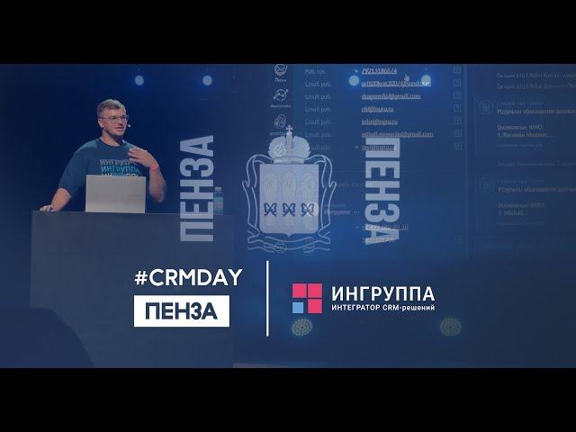 Цифровая трансформация продаж с amoCRM