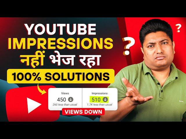 YouTube Views Down Problem 100% Solved | How to Increase Impressions on YouTube| Views Down Problem