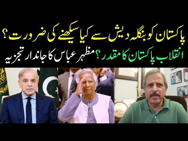 Mazhar Abbas Special Analysis on Pakistan & Bangladesh Situation