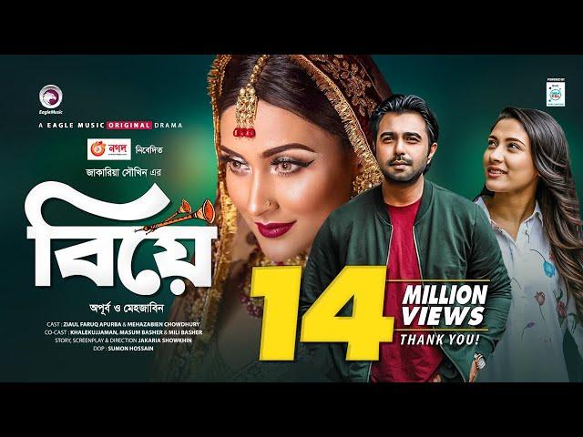 Biye | বিয়ে | Eid Natok 2020 | Apurba | Mehazabien | Bangla New Natok | Bangladeshi Drama