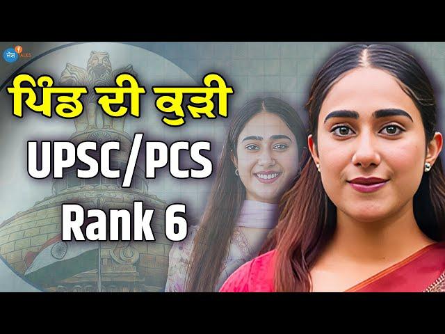 Officer ਬਣਨ ਦਾ ਸੁਪਨਾ ਸਾਕਾਰ ਕੀਤਾ PCS Crack ਕਰਕੇ | UPSC Exams| Gursimranjeet Kaur | Josh Talks Punjabi