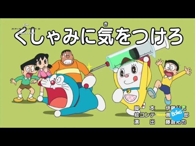 Doraemon Cuidado con los estornudos En Español