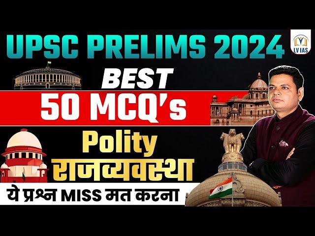 UPSC PRELIMS 2024 l Most Expected Question | Best 50 Polity Questions | Polity Revision through MCQs