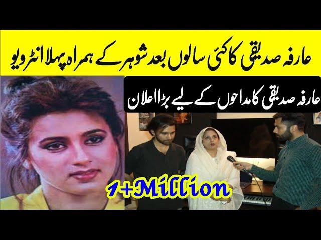 BIG NEWS | Arifa Siddiqui with Husband | First Ever Interview | Lifestyle