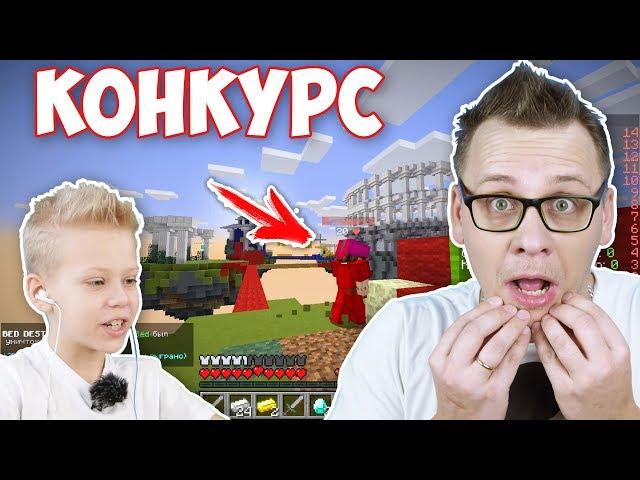 Traitor on Hypixel? Dad plays Minecraft Bed Wars