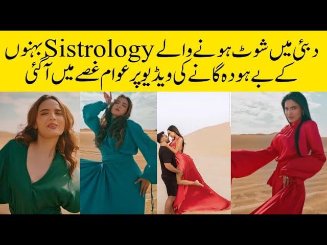 Sistrology Famed Sisters New Song Released #Sistrology #iqrakanwal #salsla