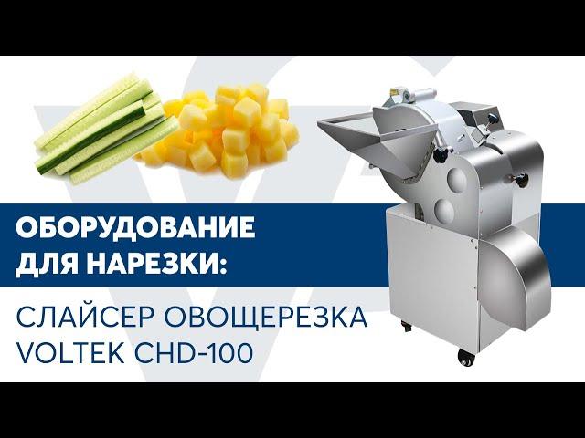 Слайсер овощерезка VOLTEK CHD 100