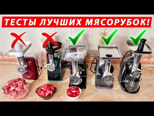 РЕАЛЬНЫЕ ТЕСТЫ! Лучшие электрические мясорубки 2023-2024: Scarlett, Teqqo, Wollmer, Atvel, StarWind