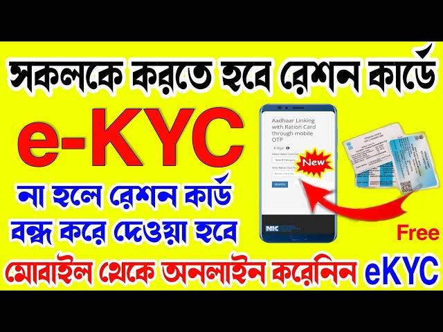 Ration Card Ekyc Online | Ration Card E Kyc Kivabe Korbo | How To Ekyc In Ration Card