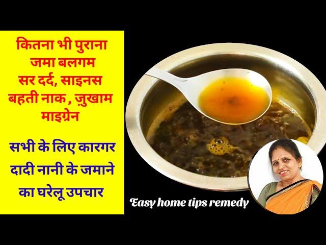 इस काढ़े को बस एक दिन पी लेना सारा जमा हुआ बलगम तुरन्त निकल जाएगा cough and cold remedy, coughing