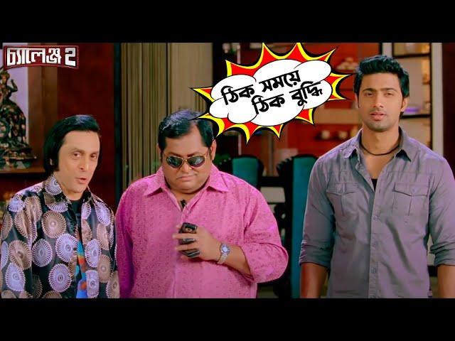 ঠিক সময়ে ঠিক বুদ্ধি | Challenge 2 | Dev | Puja | Kharaj | Movie Scene | SVF Movies