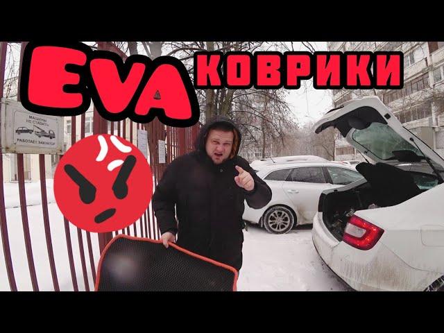 Eva ковры сравнение разочарование. IM Eva vs Komatto.