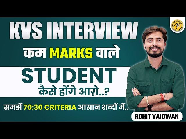 KVS Interview: कम Marks वाले Students कैसे आग़े..?समझें 70:30 Criteria आसान शब्दों में..by Rohit Sir