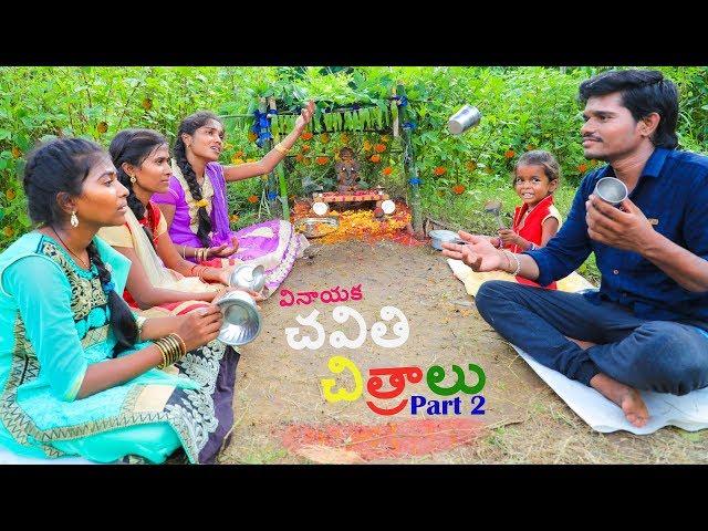 Village lo Chavithi Chitralu | Part 2 | Ultimate Village Comedy | Creative Thinks