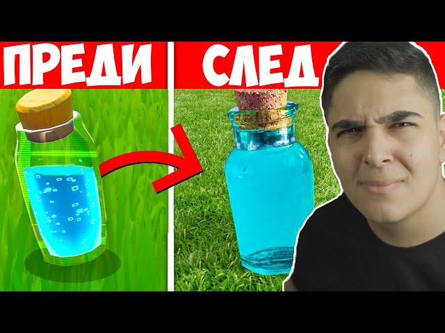 ФОРТНАЙТ, НО СТАВА ПО-РЕАЛИСТИЧНА ВСЕКИ ПЪТ КОГАТО УМРА!! Fortnite Challenge w/@BurgerMurder