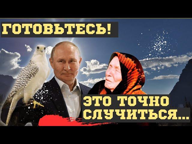 БУДУЩЕЕ ПУТИНА и РОССИИ 2024! ВЗРЫВНЫЕ ПРЕДСКАЗАНИЯ ВАНГИ. ЭТОГО НИКТО НЕ ЖДЁТ, ВСЕ БУДУТ...