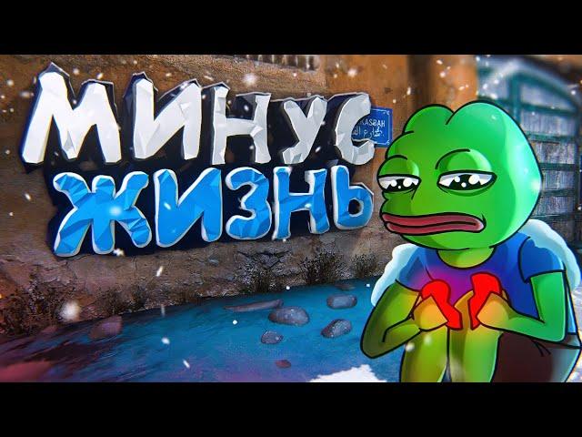 CS:GO / Потерял жизнь