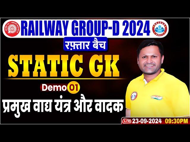 Railway Group D Static GK by Sonveer Sir | Static GK for RRB Group D 2024 | रफ़्तार बैच Demo 1