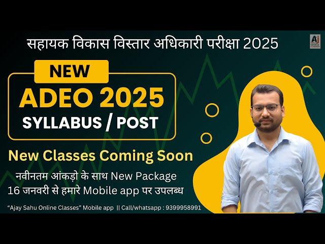 Adeo 2025 New Syllabus || Total post & our Online Course details