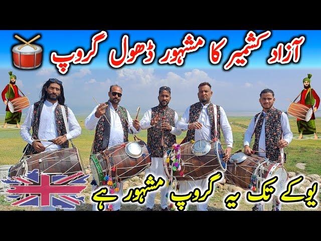 Most Famous Dhol Group in Mirpur Azadkashmir | Famous Dhol  in Uk | Kashmiri Dhol | Bilal Siakh1