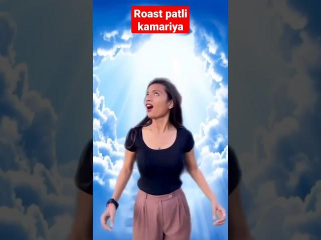 roast latli kamariya #patlikamariya #roastvideo #roast #roasting #reels