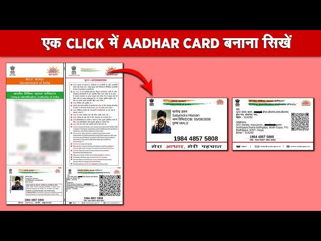 How To Make Aadhar Card In One Click | How To Print Aadhar Card In One Click In Photoshop