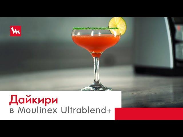 Клубничный дайкири в блендере Moulinex Ultrablend+ LM936