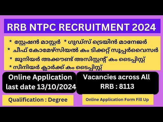 RRB NTPC ONLINE APPLICATION 2024| RRB RECRUITMENT 2024 MALAYALAM