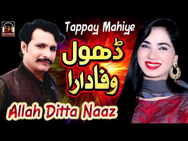 Dhool Wafadara-Allah Ditta Naz Mahiye-New Punjabi Tappe Mahiye 2020-Punjabi Mahiya 2020 New