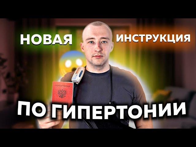 КАК ПОЛУЧИТЬ ВОЕННИК ПО ГИПЕРТОНИИ ||  НОВАЯ ИНСТРУКЦИЯ