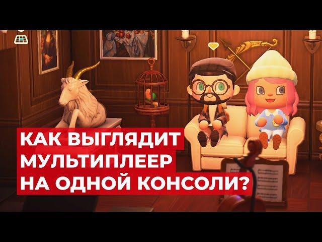 Мультиплеер на одной консоли в Animal Crossing: New Horizons