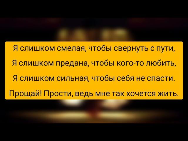 Текст песни Asti (Анна Асти) — Феникс ( lyrics)