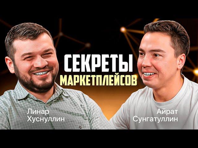 Как создать успешный маркетплейс? Линар Хуснуллин