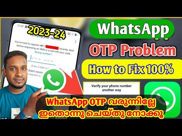 WhatsApp OTP Problem | WhatsApp verification code not coming solution | WhatsApp otp വരുത്താം