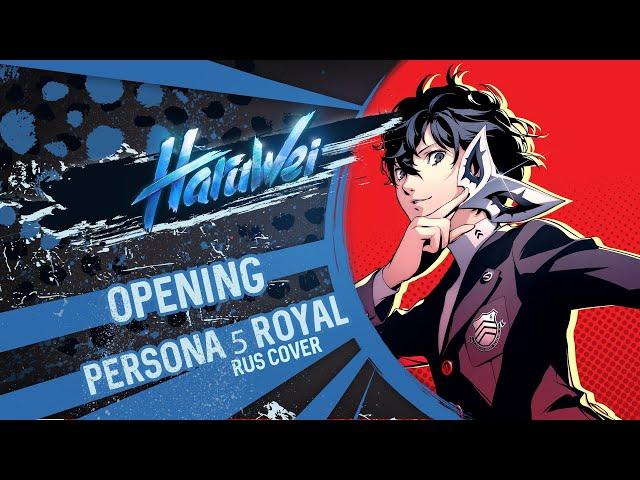 Persona 5 Royal - Official Opening Cinematic Trailer (RUS cover) by HaruWei