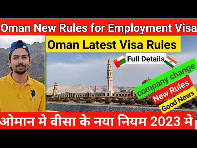 Oman Latest Visa News in 2023.Oman New Rules of Employment Visa. ओमान के वीसा के नया नियम 2023.