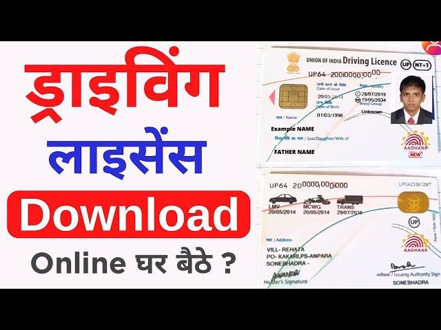 Driving Licence Download Online 2025 | mobile se driving licence kaise download kare