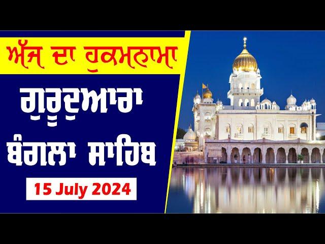 Hukamnama | Gurudwara Sri Bangla Sahib | Bangla Sahib Gurudwara Delhi | Hukamnama Bangla Sahib