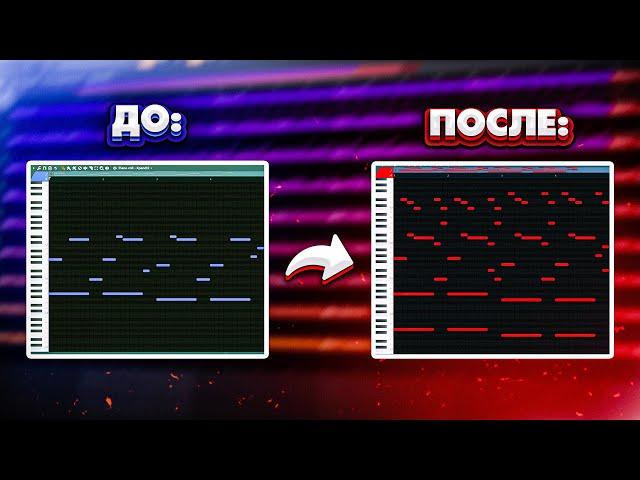 КАК НАПИСАТЬ TRAP МЕЛОДИЮ В FL STUDIO? | КРУТАЯ МЕЛОДИЯ В ФЛ СТУДИО 20