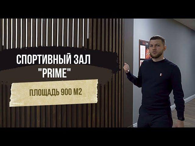 Дизайн интерьера спортивного зала «Prime», в современном стиле, площадью 900 кв.м.