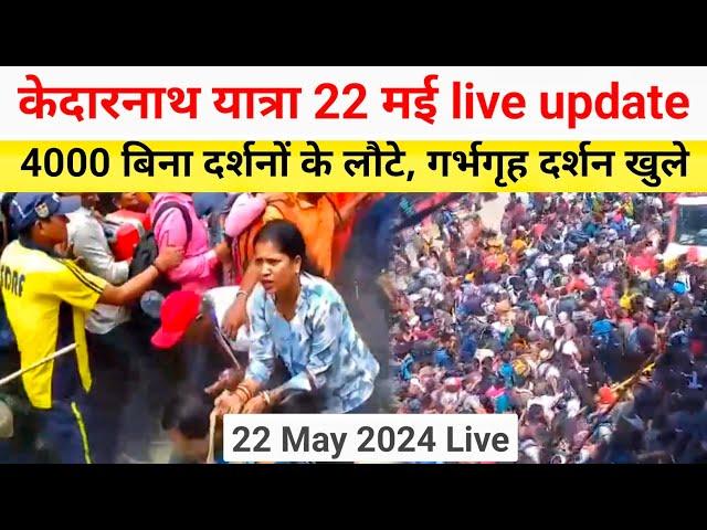 kedarnath yatra heavy crowd today | kedarnath yatra update today | kedarnath yatra latest update