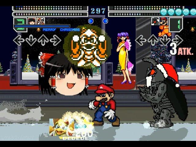 MUGEN　ゆっくり霊夢＆デデデ大王vsマリオ＆サンタビートル