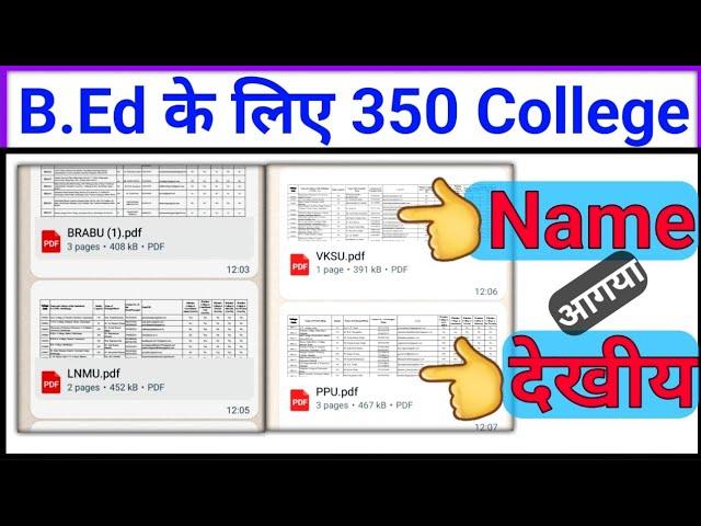 bihar bed college list name  | bihar bed 12 college for bed counslling 2022 | bihar b ed news