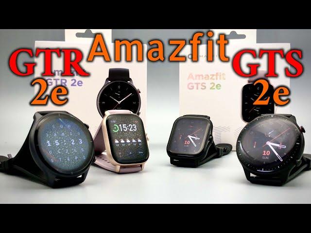 Amazfit GTR 2e, GTS 2e - отличия от старших версий