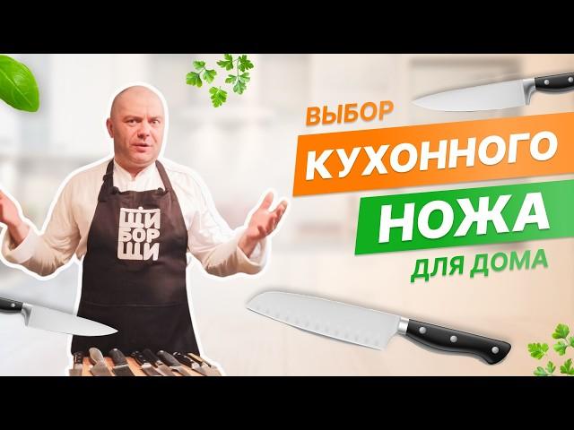 Как выбрать нож для кухни?