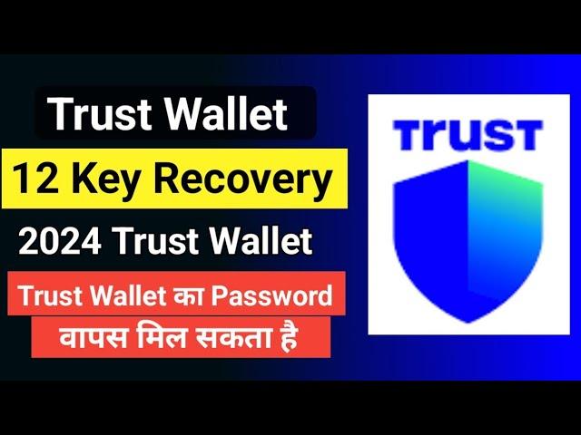 Trust Wallet Recovery Key | Trust Wallet 12 Phrase | Trust Wallet Account Recovery | 12 Key Recovery